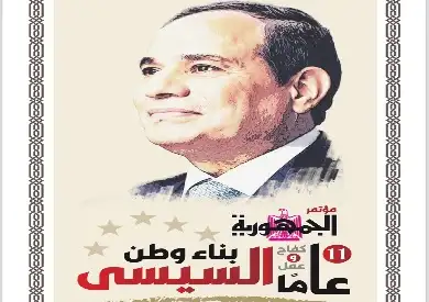 اليوم .. انطلاق مؤتمر جريدة الجمهورية