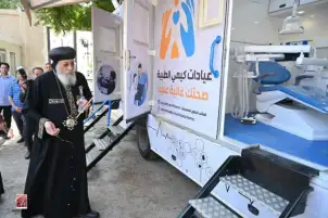 البابا تواضروس يُطلق قافلة كيمي الطبية بالعباسية: شراكة كنسية - حكومية لدعم الصحة المجتمعية