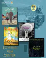 المركز القومي للسينما يشارك بـ 5 أفلام في مهرجان بيونج يانج الدولي