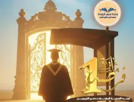 أكاديمية الفنون تنظم ملتقى فرصة للتدريب والتوظيف