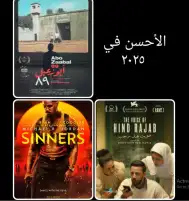 جمعية نقاد السينما المصريين تعلن جوائزها لعام 2025