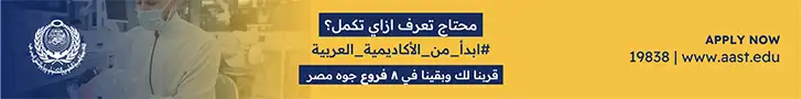 اعلان الاكاديمية العربية