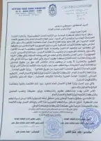 بيان هام بشأن تطبيق لائحة الموارد البشرية