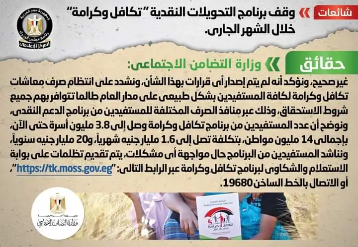 رئاسة مجلس الوزراء تنفي شائعة وقف برنامج التحويلات النقدية "تكافل وكرامة" خلال الشهر الجاري
