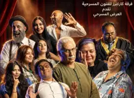 16 أكتوبر.. عرض «شقاوة بنات» على مسرح نهاد صليحة